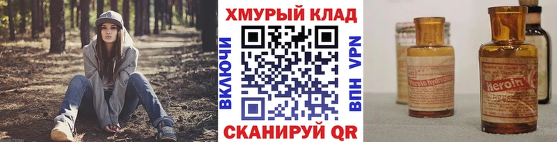 Героин VHQ купить сайты Трубчевск